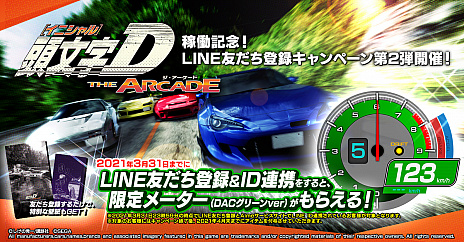 画像ギャラリー No.002のサムネイル画像 / 「頭文字D THE ARCADE」,2021年春より“湾岸ミッドナイト”とのコラボイベントを実施。悪魔のZとブラックバードがゲームに参戦