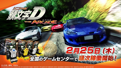 画像ギャラリー No.004のサムネイル画像 / レースゲーム「頭文字D THE ARCADE」が順次稼働開始。漫画の世界でプレイしているような映像表現と，シリーズ初となる店内4台対戦が楽しめる