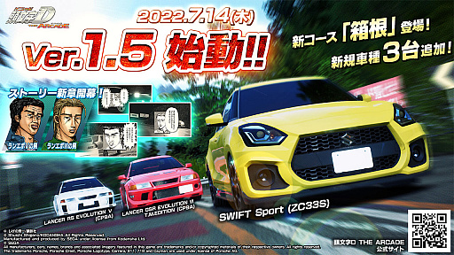 画像ギャラリー No.001のサムネイル画像 / 「頭文字D THE ARCADE」Ver.1.5稼働開始。新コース“箱根”やストーリーモードの新章,3台の新規車種などを追加