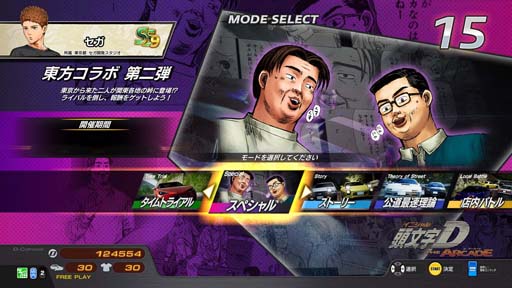 画像ギャラリー No.023のサムネイル画像 / 「頭文字D THE ARCADE」x「東方Project」コラボイベント第2弾を7月21日から開催