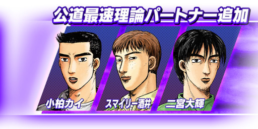 画像ギャラリー No.005のサムネイル画像 / 「頭文字D THE ARCADE」，最新バージョン“Ver.1.6”稼働開始