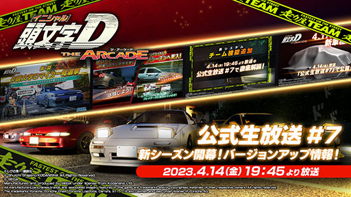 画像ギャラリー No.001のサムネイル画像 / 「頭文字DAC」,4月14日の生放送でシーズン3とVer.2.0の情報を発表