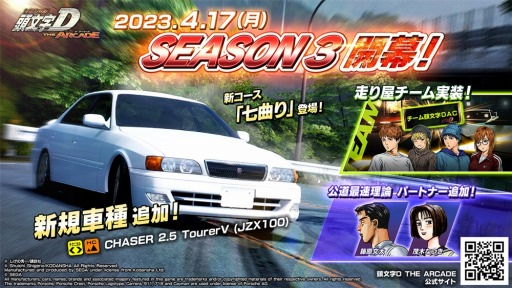 画像ギャラリー No.001のサムネイル画像 / 「頭文字D THE ARCADE」Ver.2.0稼働開始。オリジナルチームを結成できる新システム“走り屋チーム”本日実装