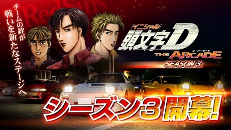 画像ギャラリー No.005のサムネイル画像 / 「頭文字D THE ARCADE」Ver.2.0稼働開始。オリジナルチームを結成できる新システム“走り屋チーム”本日実装