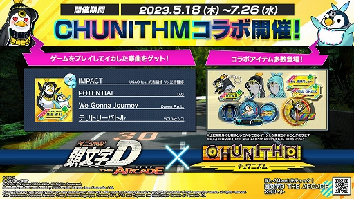 画像ギャラリー No.001のサムネイル画像 / 「頭文字D THE ARCADE」,「CHUNITHM」とのコラボイベントを開催
