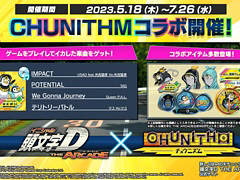 「頭文字D THE ARCADE」，「CHUNITHM」とのコラボイベントを開催