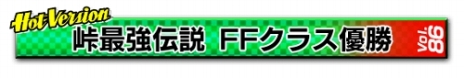 画像ギャラリー No.028のサムネイル画像 / 「頭文字D THE ARCADE」のVer.2.10が稼働開始。峠最強伝説で使用されるサーキット「群サイ」が登場