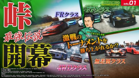 画像ギャラリー No.034のサムネイル画像 / 「頭文字D THE ARCADE」のVer.2.10が稼働開始。峠最強伝説で使用されるサーキット「群サイ」が登場