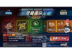 「頭文字DAC」，公式全国大会出場をかけた地方大会を8月19日より順次開催