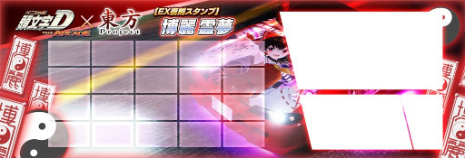 画像ギャラリー No.008のサムネイル画像 / 「頭文字DAC」,東方Projectとのコラボイベント第1弾をEX復刻開催中