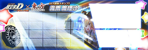 画像ギャラリー No.009のサムネイル画像 / 「頭文字DAC」,東方Projectとのコラボイベント第1弾をEX復刻開催中