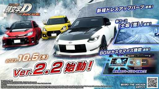 画像ギャラリー No.001のサムネイル画像 / 「頭文字DAC」,新コース「土坂(雪)」などを追加したVer.2.2の稼働を開始