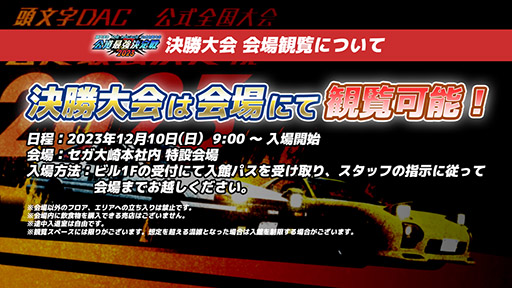 画像ギャラリー No.003のサムネイル画像 / 「頭文字DAC」，公式大会「公道最強決定戦2023」を12月10日に開催