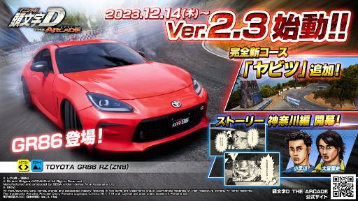 画像ギャラリー No.001のサムネイル画像 / 「頭文字DAC」,本日アップデート。新コースなどが追加に
