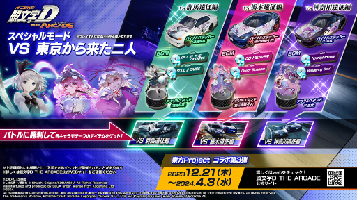画像ギャラリー No.016のサムネイル画像 / 「頭文字DAC」,本日から「東方Project」コラボ第3弾がスタート