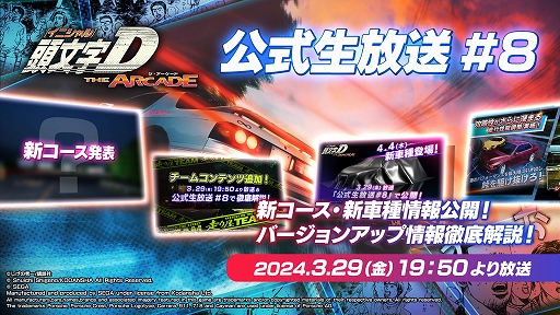 画像ギャラリー No.001のサムネイル画像 / 「頭文字DAC」,新たな車種,コース,シーズンなどVer.2.4の情報を紹介する公式生放送#8が配信決定