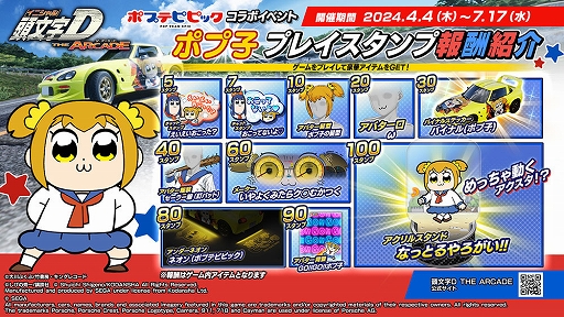 画像ギャラリー No.019のサムネイル画像 / 「頭文字DAC」，ポプテピピックとのコラボイベント開催中。メーターやバイナルステッカーなどコラボアイテム登場