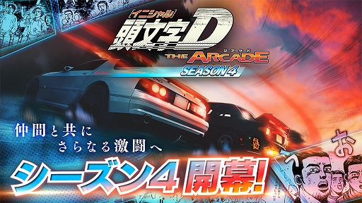 画像ギャラリー No.002のサムネイル画像 / 「頭文字DAC」,シーズン4開幕。新コース「椿ライン」や新車種「Honda CIVIC TYPE R(FL5)」が登場