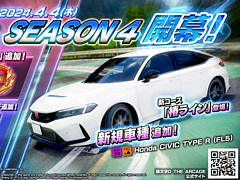 「頭文字DAC」，シーズン4開幕。新コース「椿ライン」や新車種「Honda CIVIC TYPE R（FL5）」が登場