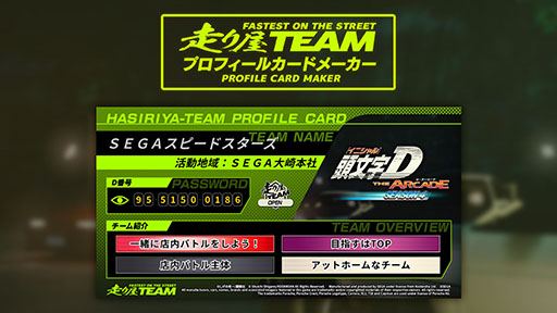 画像ギャラリー No.001のサムネイル画像 / 「頭文字D AC」,走り屋チーム プロフィールカードメーカーを公開