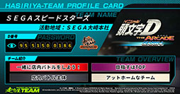 画像ギャラリー No.002のサムネイル画像 / 「頭文字D AC」,走り屋チーム プロフィールカードメーカーを公開