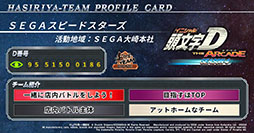 画像ギャラリー No.003のサムネイル画像 / 「頭文字D AC」,走り屋チーム プロフィールカードメーカーを公開