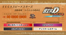 画像ギャラリー No.004のサムネイル画像 / 「頭文字D AC」,走り屋チーム プロフィールカードメーカーを公開