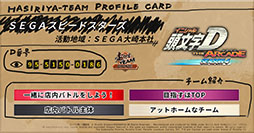 画像ギャラリー No.005のサムネイル画像 / 「頭文字D AC」,走り屋チーム プロフィールカードメーカーを公開