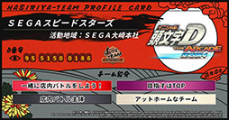 画像ギャラリー No.006のサムネイル画像 / 「頭文字D AC」,走り屋チーム プロフィールカードメーカーを公開
