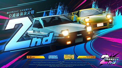 画像ギャラリー No.001のサムネイル画像 / 「頭文字DAC」,公道最強決定戦 2ndの北関東・東海地方予選のエントリーを開始