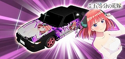 画像ギャラリー No.013のサムネイル画像 / 「頭文字DAC」,五等分の花嫁とのコラボイベント開催中。中野一花,中野二乃などをモチーフにしたアイテムが登場