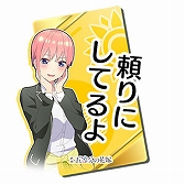 画像ギャラリー No.027のサムネイル画像 / 「頭文字DAC」,五等分の花嫁とのコラボイベント開催中。中野一花,中野二乃などをモチーフにしたアイテムが登場