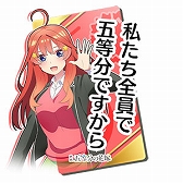画像ギャラリー No.031のサムネイル画像 / 「頭文字DAC」,五等分の花嫁とのコラボイベント開催中。中野一花,中野二乃などをモチーフにしたアイテムが登場