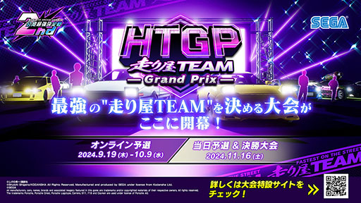 画像ギャラリー No.001のサムネイル画像 / 「頭文字D THE ARCADE」,初のチーム大会「走り屋TEAMグランプリ」を11月16日に開催決定