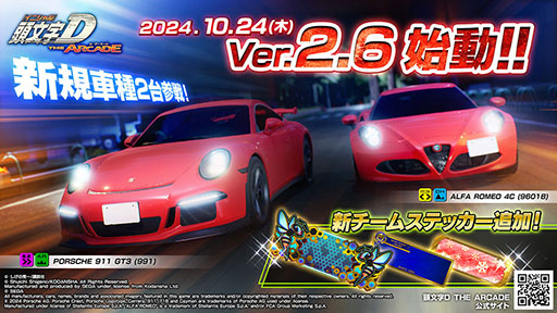 画像ギャラリー No.001のサムネイル画像 / 「頭文字DAC」，ポルシェ911 GT3（991）とアルファ ロメオ4Cを追加したVer.2.6を稼働開始。アニメ「MFゴースト」コラボも開催中