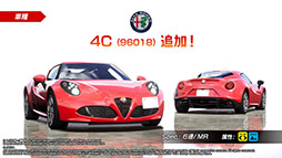 画像ギャラリー No.003のサムネイル画像 / 「頭文字DAC」，ポルシェ911 GT3（991）とアルファ ロメオ4Cを追加したVer.2.6を稼働開始。アニメ「MFゴースト」コラボも開催中