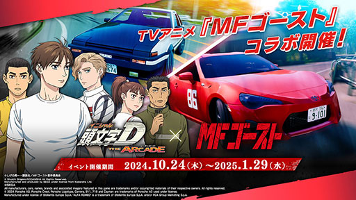 画像ギャラリー No.006のサムネイル画像 / 「頭文字DAC」，ポルシェ911 GT3（991）とアルファ ロメオ4Cを追加したVer.2.6を稼働開始。アニメ「MFゴースト」コラボも開催中