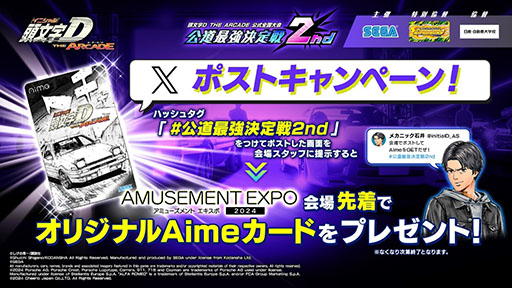 画像ギャラリー No.003のサムネイル画像 / 「AMUSEMENT EXPO 2024」,セガ フェイブブースの出展内容やステージ情報が公開に