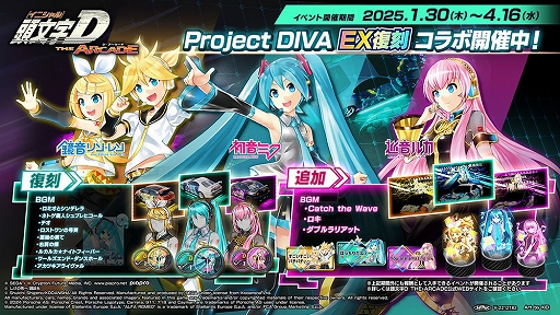 画像ギャラリー No.001のサムネイル画像 / 「頭文字D THE ARCADE」,初音ミク -Project DIVA-コラボをEX復刻開催。コラボ新アイテムが多数登場
