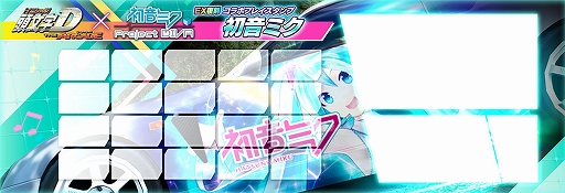 画像ギャラリー No.017のサムネイル画像 / 「頭文字D THE ARCADE」,初音ミク -Project DIVA-コラボをEX復刻開催。コラボ新アイテムが多数登場
