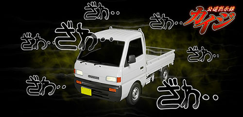 画像ギャラリー No.005のサムネイル画像 / 「頭文字DAC」,カイジとのコラボイベントを4月17日に開始
