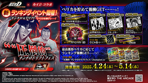 画像ギャラリー No.012のサムネイル画像 / 「頭文字DAC」,カイジとのコラボイベントを4月17日に開始