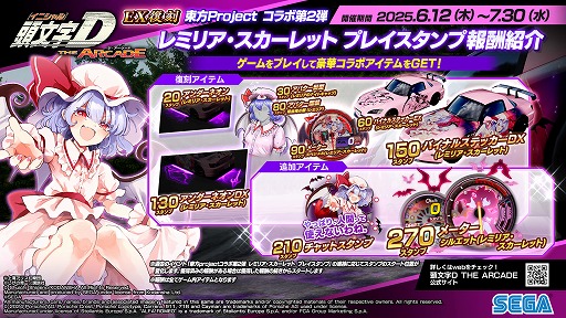 画像ギャラリー No.013のサムネイル画像 / 「頭文字D THE ARCADE」，「東方Project」コラボ第2弾のEX復刻を6月12日から開催