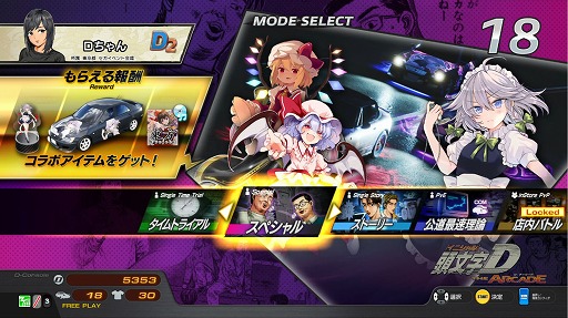 画像ギャラリー No.016のサムネイル画像 / 「頭文字D THE ARCADE」，「東方Project」コラボ第2弾のEX復刻を6月12日から開催