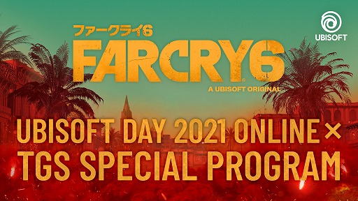 画像ギャラリー No.002のサムネイル画像 / 「ファークライ6」の実機プレイも披露される“UBISOFT DAY 2021 ONLINE”が10月3日に開催決定。TGS 2021でイベントの一部を配信予定