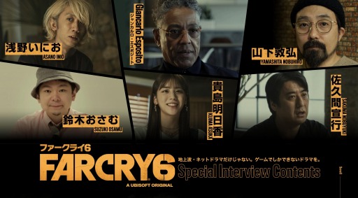 画像ギャラリー No.001のサムネイル画像 / 「ファークライ6」貴島明日香さんら著名人6人のインタビューコンテンツが公開