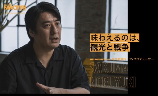 画像ギャラリー No.003のサムネイル画像 / 「ファークライ6」貴島明日香さんら著名人6人のインタビューコンテンツが公開