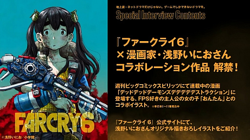 画像ギャラリー No.013のサムネイル画像 / ［TGS 2021］「ファークライ6」のミッションに2BRO.の兄者さん，弟者さんが挑戦。浅野いにお氏によるコラボイラストも公開に