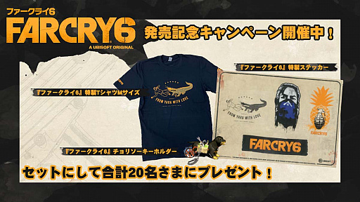 画像ギャラリー No.008のサムネイル画像 / 「ファークライ6」が本日リリース。発売を記念したコラボ動画の公開やTwitterキャンペーンの実施などが明らかに