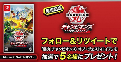 画像ギャラリー No.010のサムネイル画像 / Switch用RPG「爆丸 チャンピオンズ・オブ・ヴェストロイア」が本日発売。YouTube 4チャンネルコラボ動画配信やTVアニメ無料配信なども実施